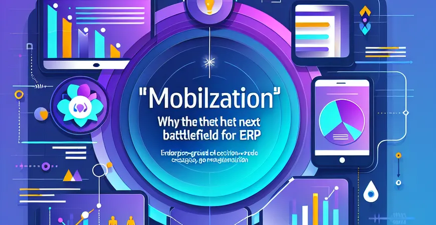 为什么说 “移动化” 是 ERP 的下一个战场？使用场景解析